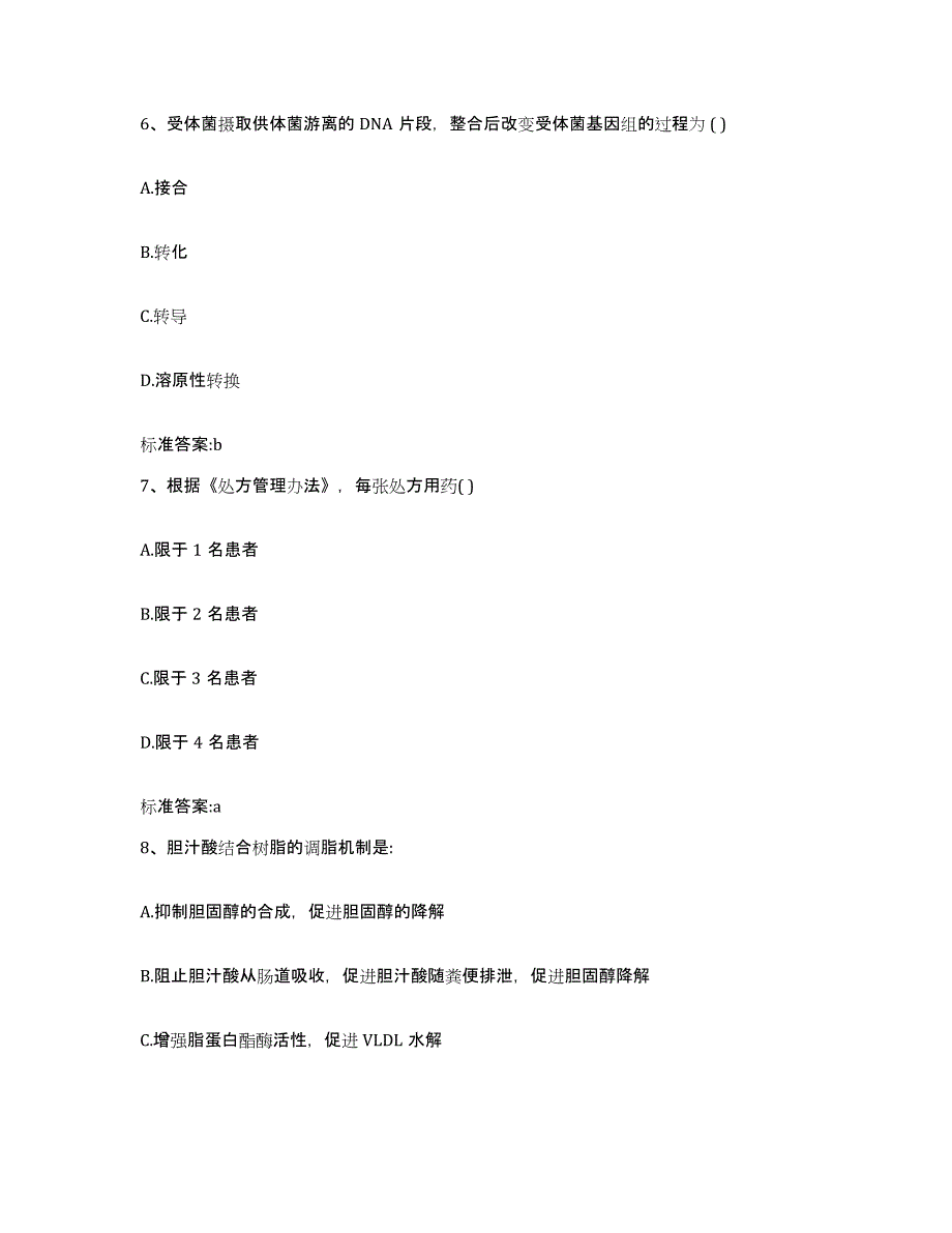 2022年度山西省太原市迎泽区执业药师继续教育考试综合检测试卷B卷含答案_第3页