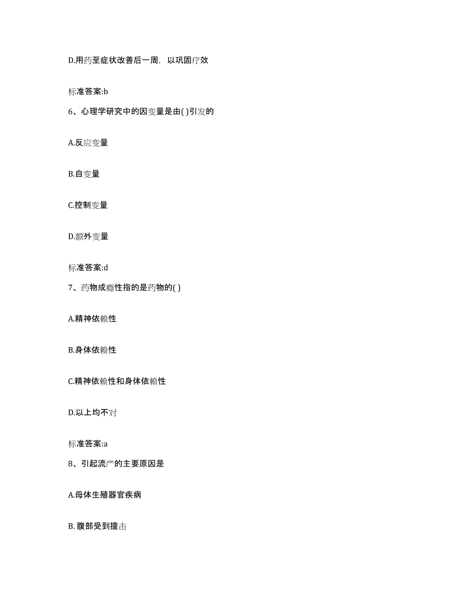 2022年度四川省巴中市南江县执业药师继续教育考试过关检测试卷B卷附答案_第3页