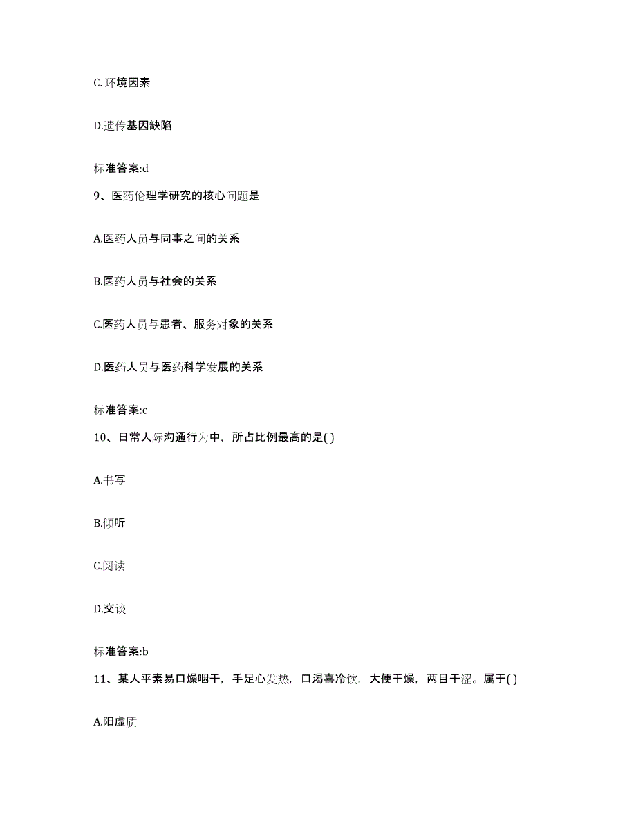 2022年度四川省巴中市南江县执业药师继续教育考试过关检测试卷B卷附答案_第4页