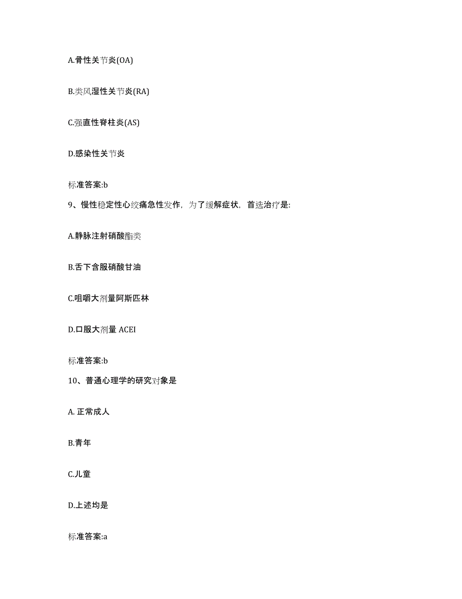 2022-2023年度河北省唐山市古冶区执业药师继续教育考试通关提分题库(考点梳理)_第4页