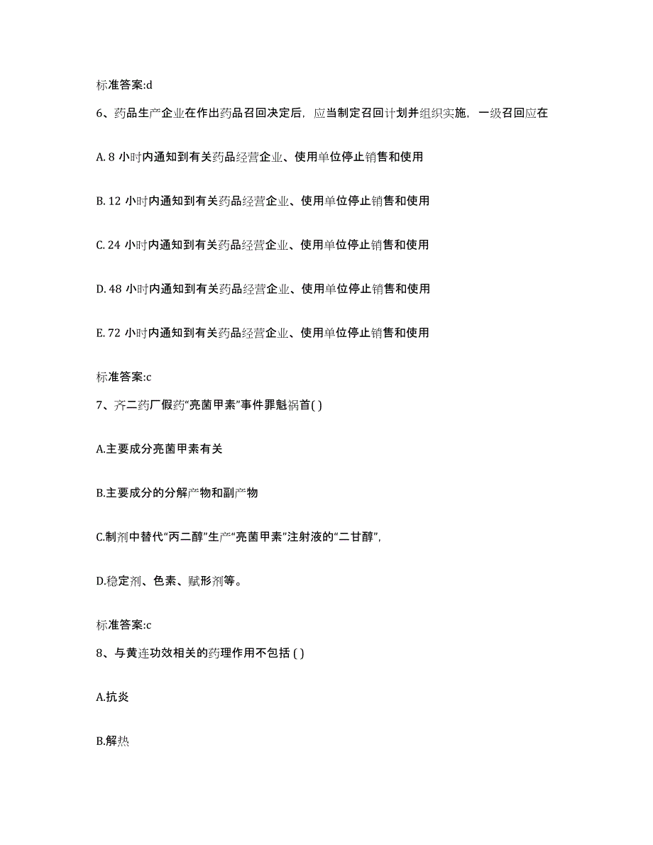 2022-2023年度河南省郑州市登封市执业药师继续教育考试考前冲刺试卷A卷含答案_第3页