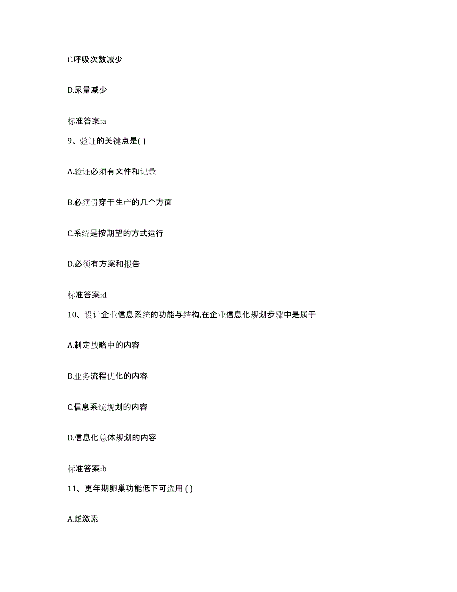 2022年度内蒙古自治区鄂尔多斯市伊金霍洛旗执业药师继续教育考试高分通关题型题库附解析答案_第4页