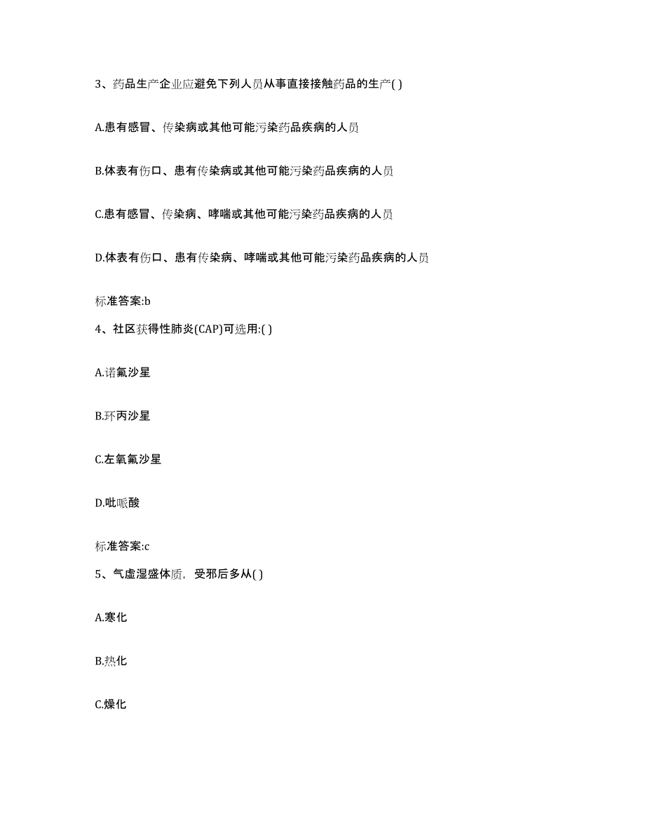 2022年度内蒙古自治区赤峰市巴林右旗执业药师继续教育考试每日一练试卷B卷含答案_第2页