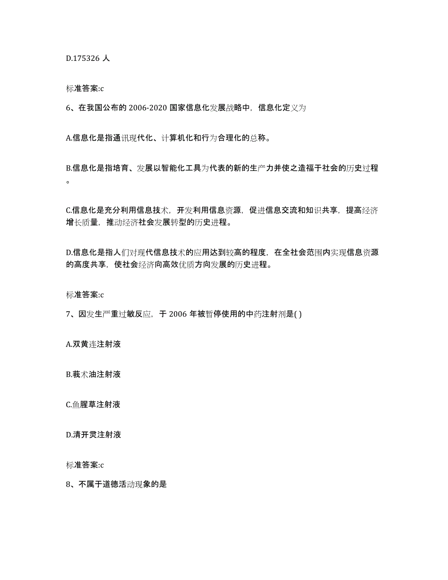 2022年度安徽省安庆市太湖县执业药师继续教育考试真题练习试卷A卷附答案_第3页