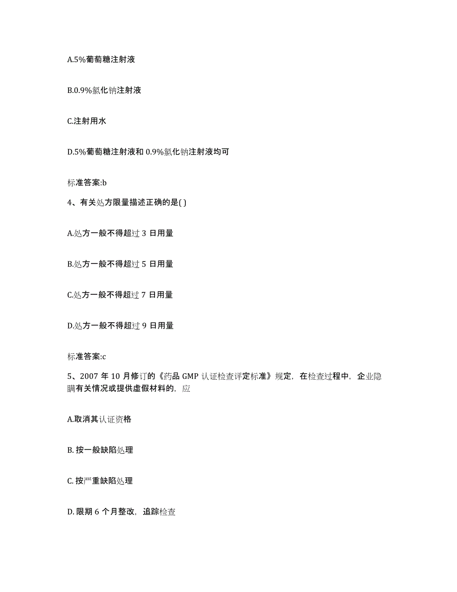 2022-2023年度广西壮族自治区防城港市港口区执业药师继续教育考试题库检测试卷B卷附答案_第2页