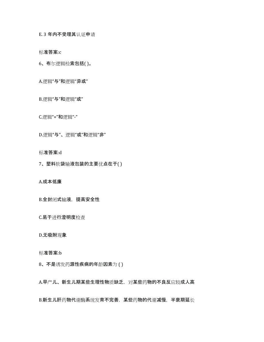 2022-2023年度广西壮族自治区防城港市港口区执业药师继续教育考试题库检测试卷B卷附答案_第3页
