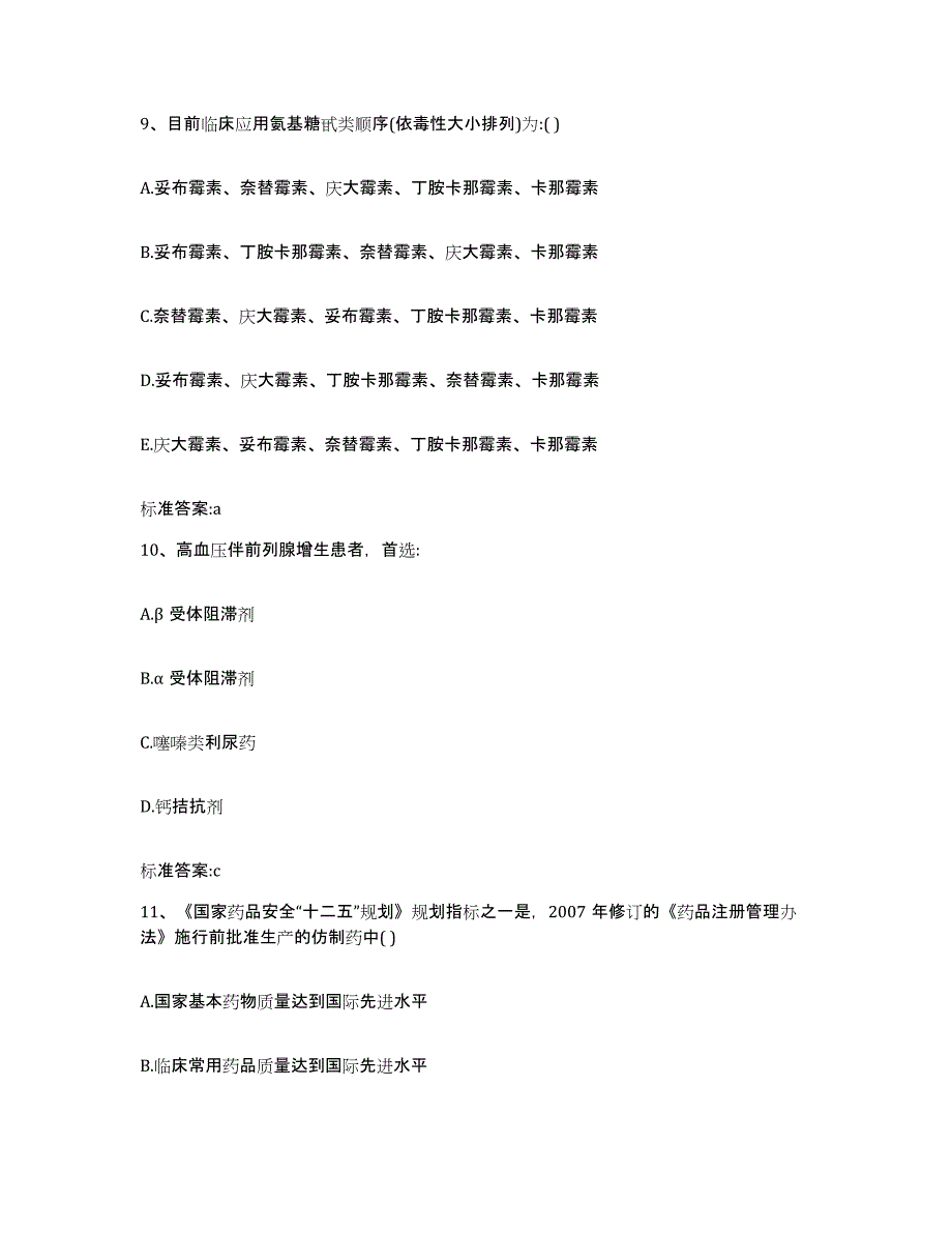 2022年度广西壮族自治区钦州市灵山县执业药师继续教育考试典型题汇编及答案_第4页