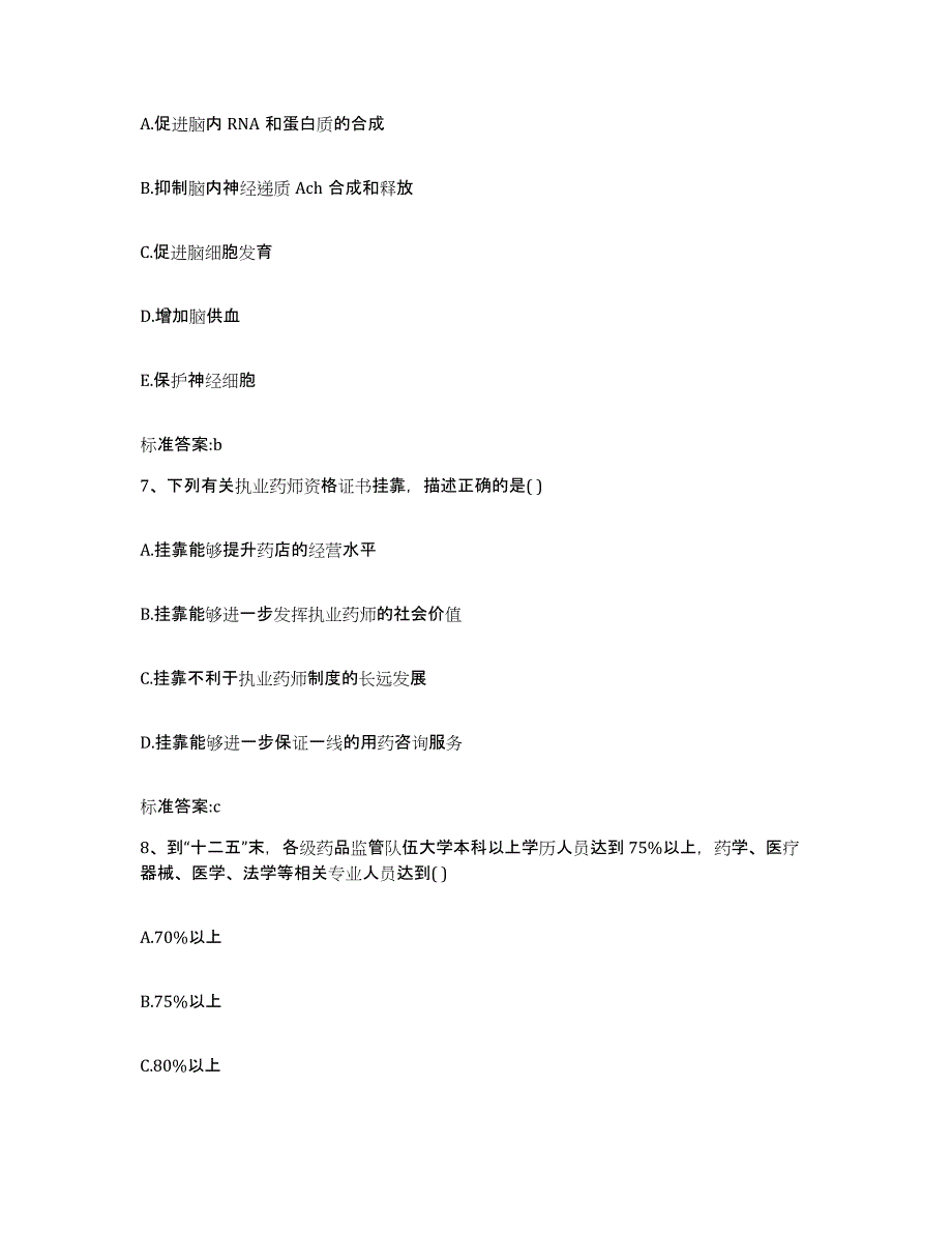 2022-2023年度湖南省长沙市天心区执业药师继续教育考试能力检测试卷A卷附答案_第3页