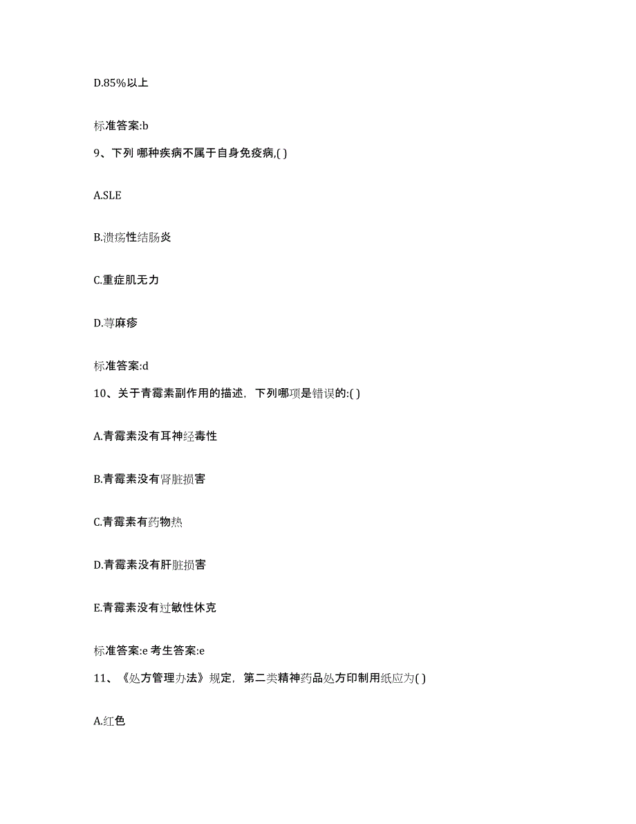 2022-2023年度湖南省长沙市天心区执业药师继续教育考试能力检测试卷A卷附答案_第4页