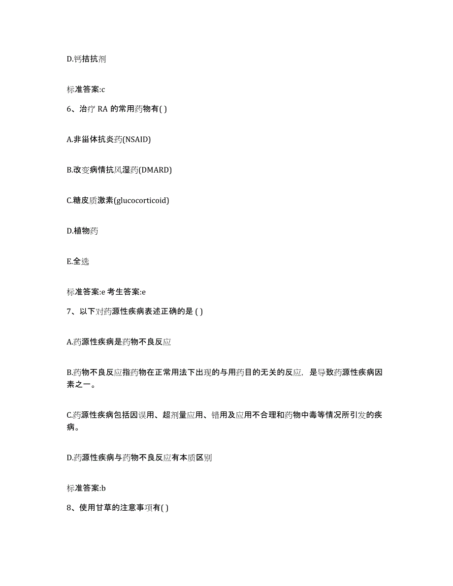 2022-2023年度安徽省巢湖市执业药师继续教育考试押题练习试卷B卷附答案_第3页