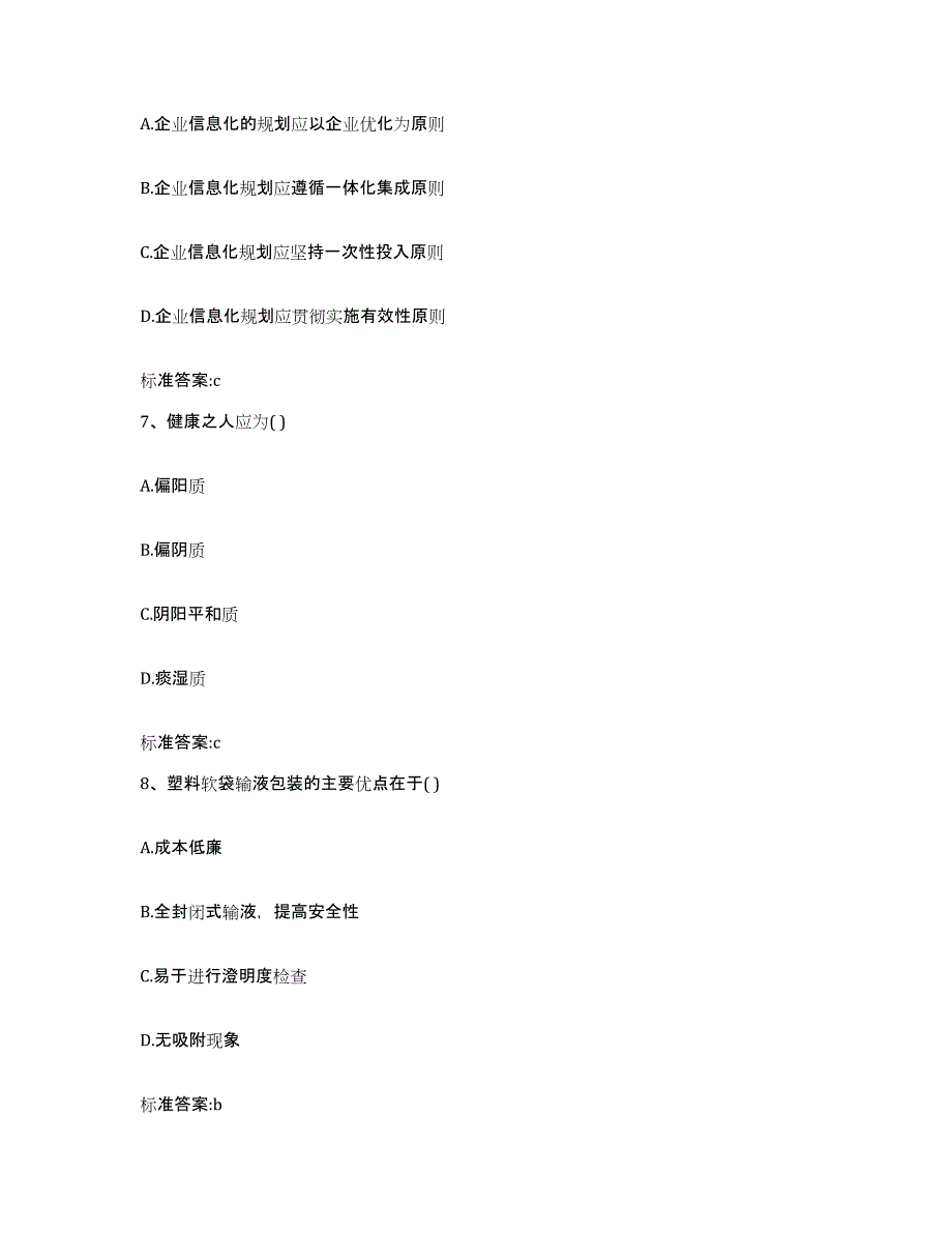 2022年度山东省济宁市嘉祥县执业药师继续教育考试能力提升试卷B卷附答案_第3页