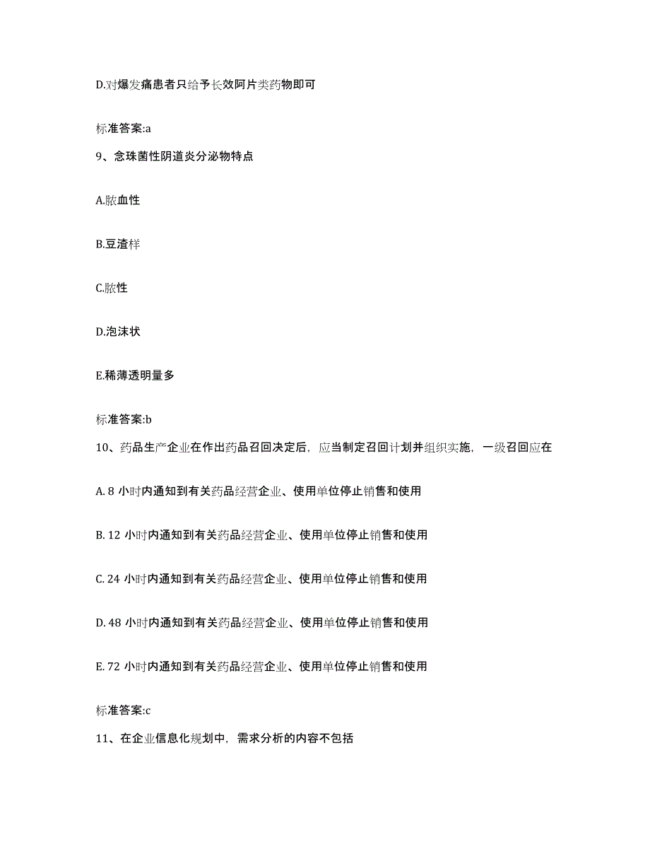 2022-2023年度河南省许昌市鄢陵县执业药师继续教育考试题库练习试卷B卷附答案_第4页