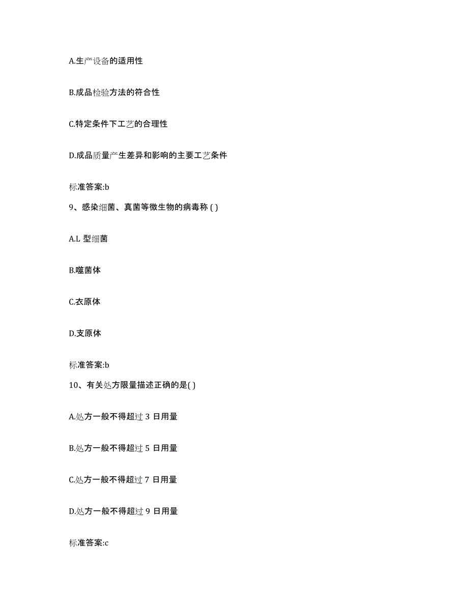 2022年度广东省中山市中山市执业药师继续教育考试高分通关题库A4可打印版_第4页