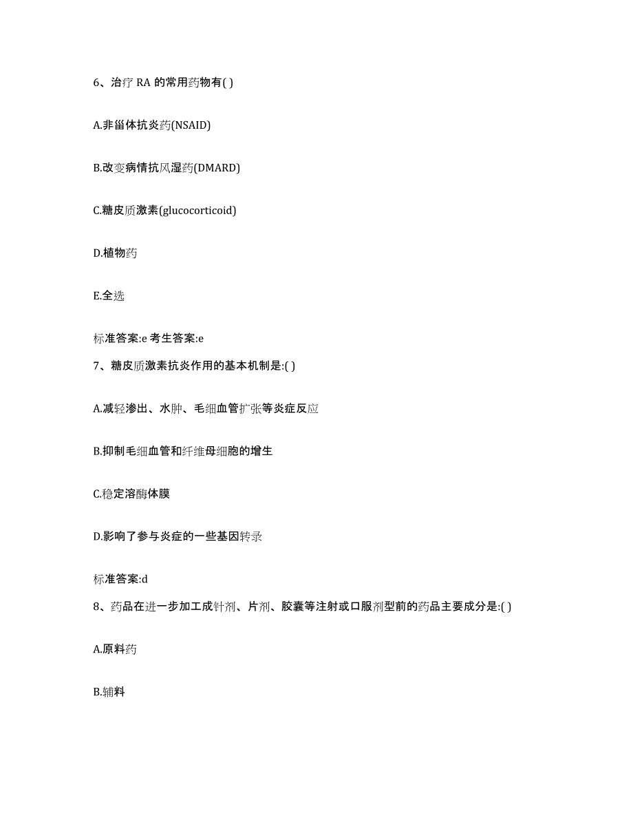 2022年度山西省忻州市保德县执业药师继续教育考试综合检测试卷A卷含答案_第3页