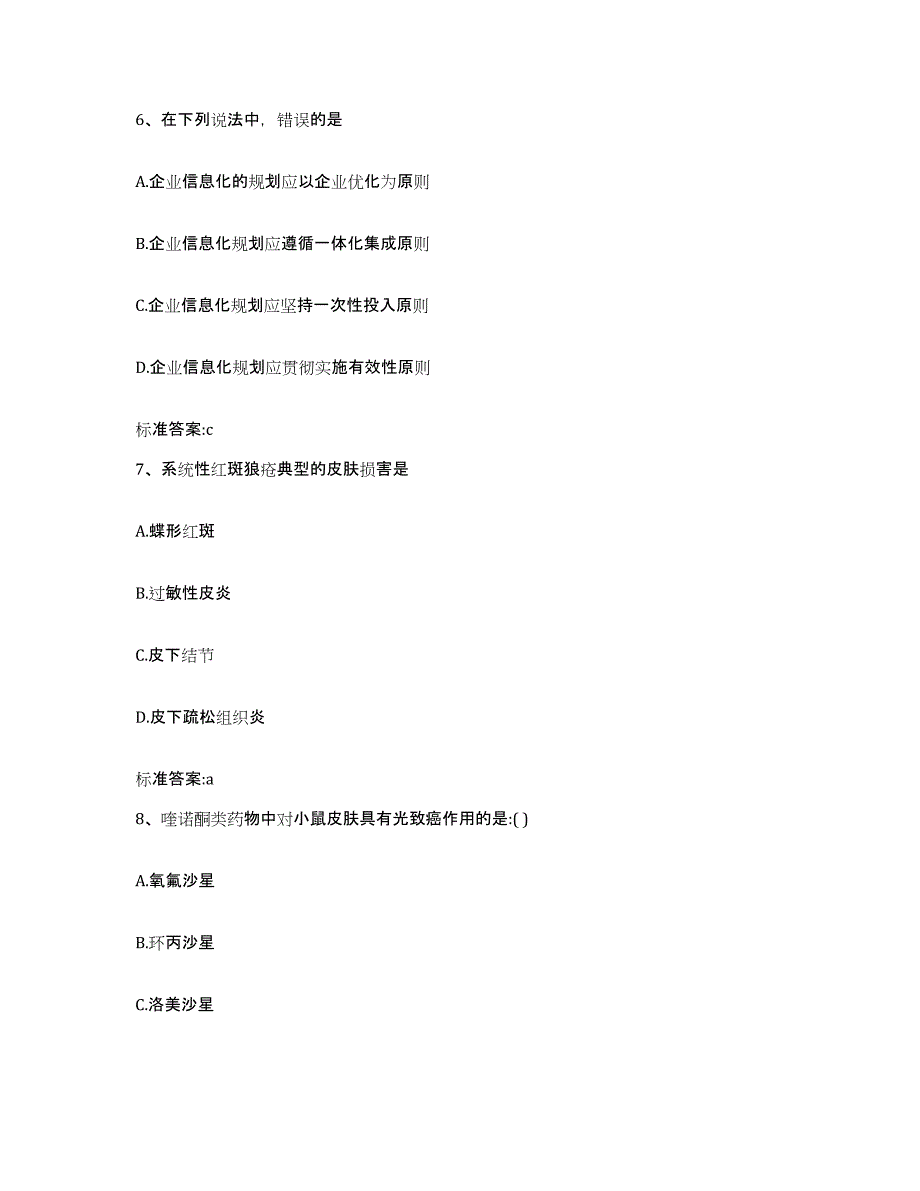 2022-2023年度河南省信阳市光山县执业药师继续教育考试模考模拟试题(全优)_第3页