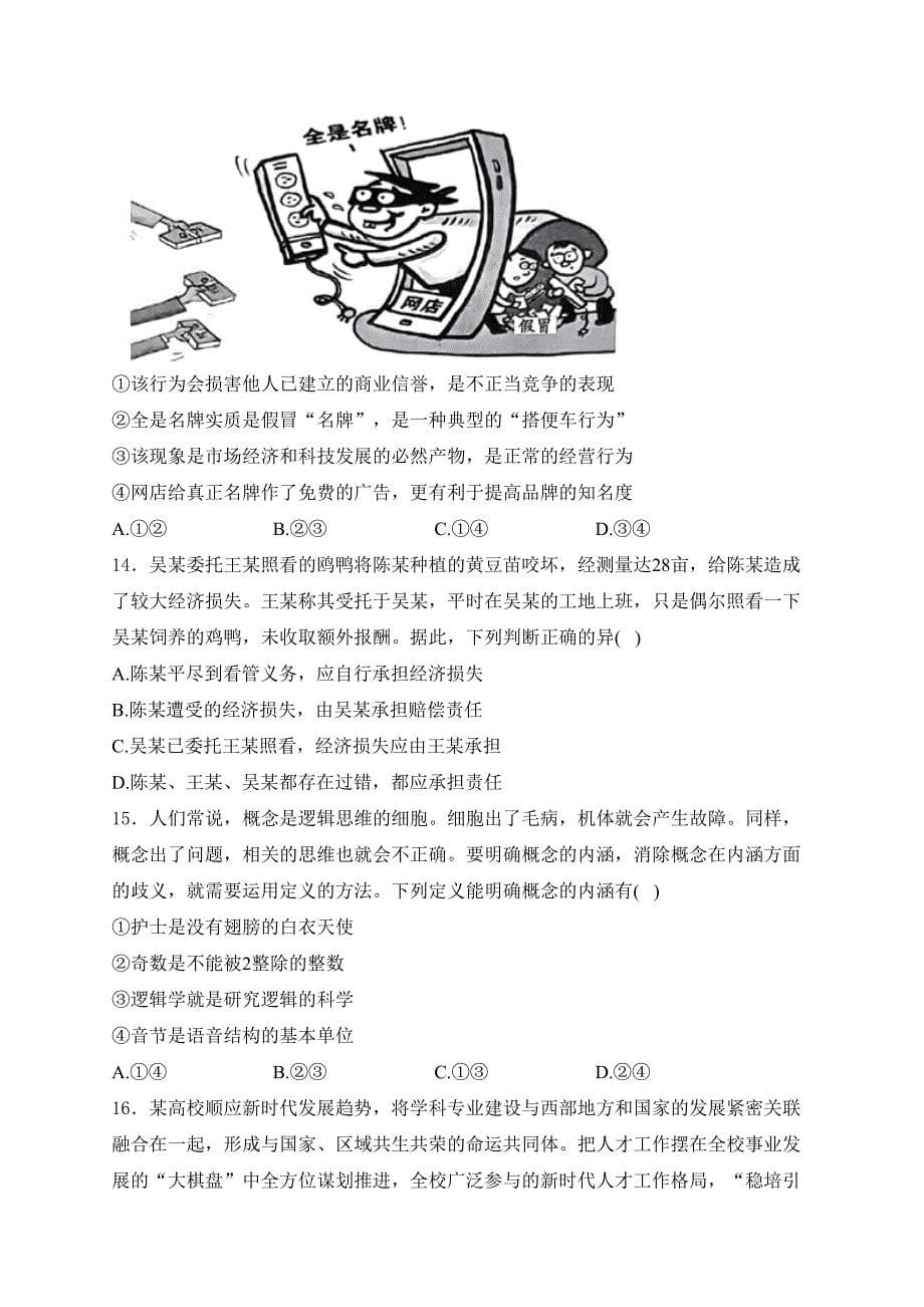 贵州省毕节市2024届高三下学期三模政治试卷(含答案)_第5页