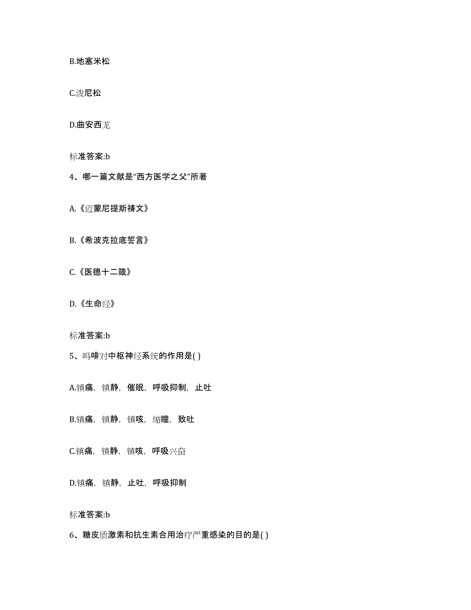 2022-2023年度河南省开封市尉氏县执业药师继续教育考试全真模拟考试试卷B卷含答案_第2页