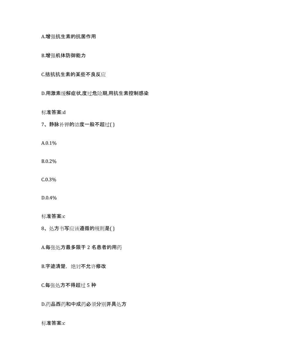 2022-2023年度河南省开封市尉氏县执业药师继续教育考试全真模拟考试试卷B卷含答案_第3页