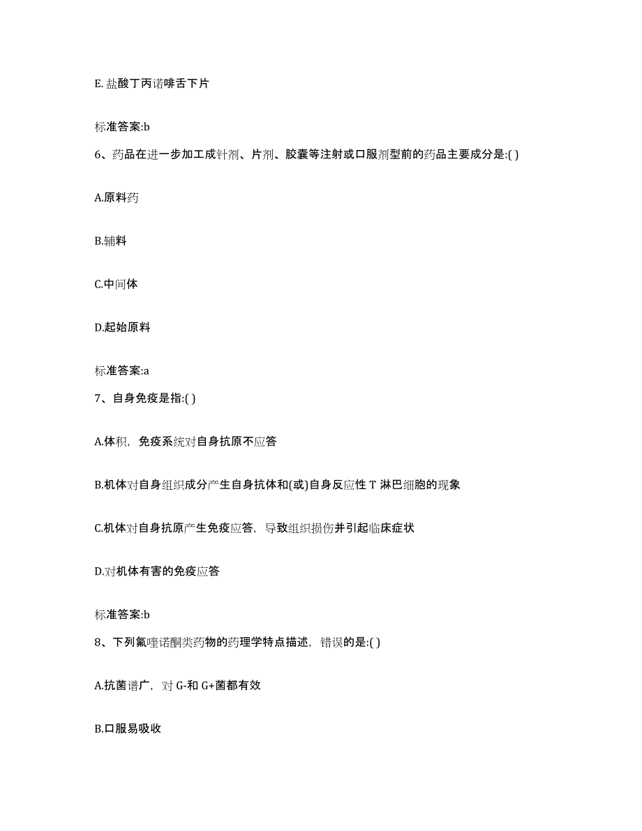 2022-2023年度河南省开封市执业药师继续教育考试押题练习试题B卷含答案_第3页