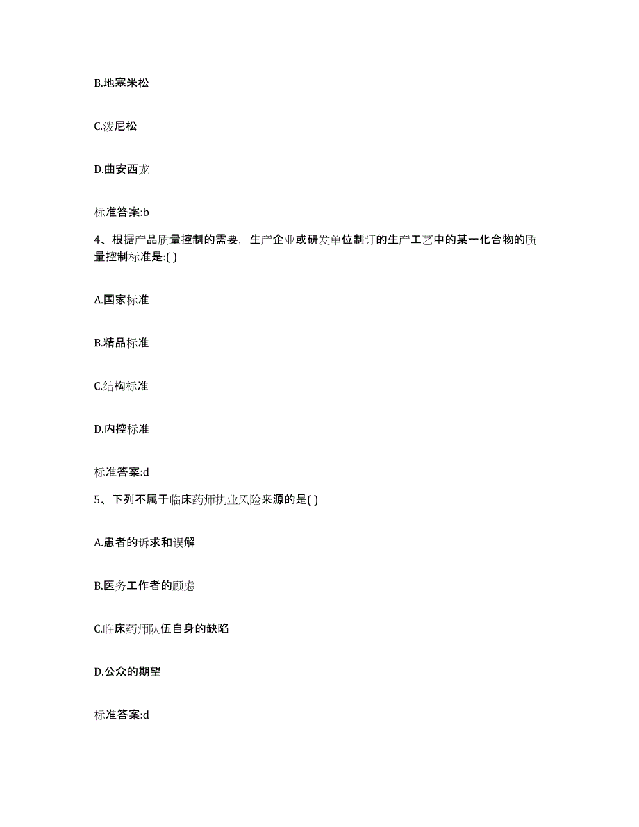 2022-2023年度河南省周口市郸城县执业药师继续教育考试押题练习试卷A卷附答案_第2页