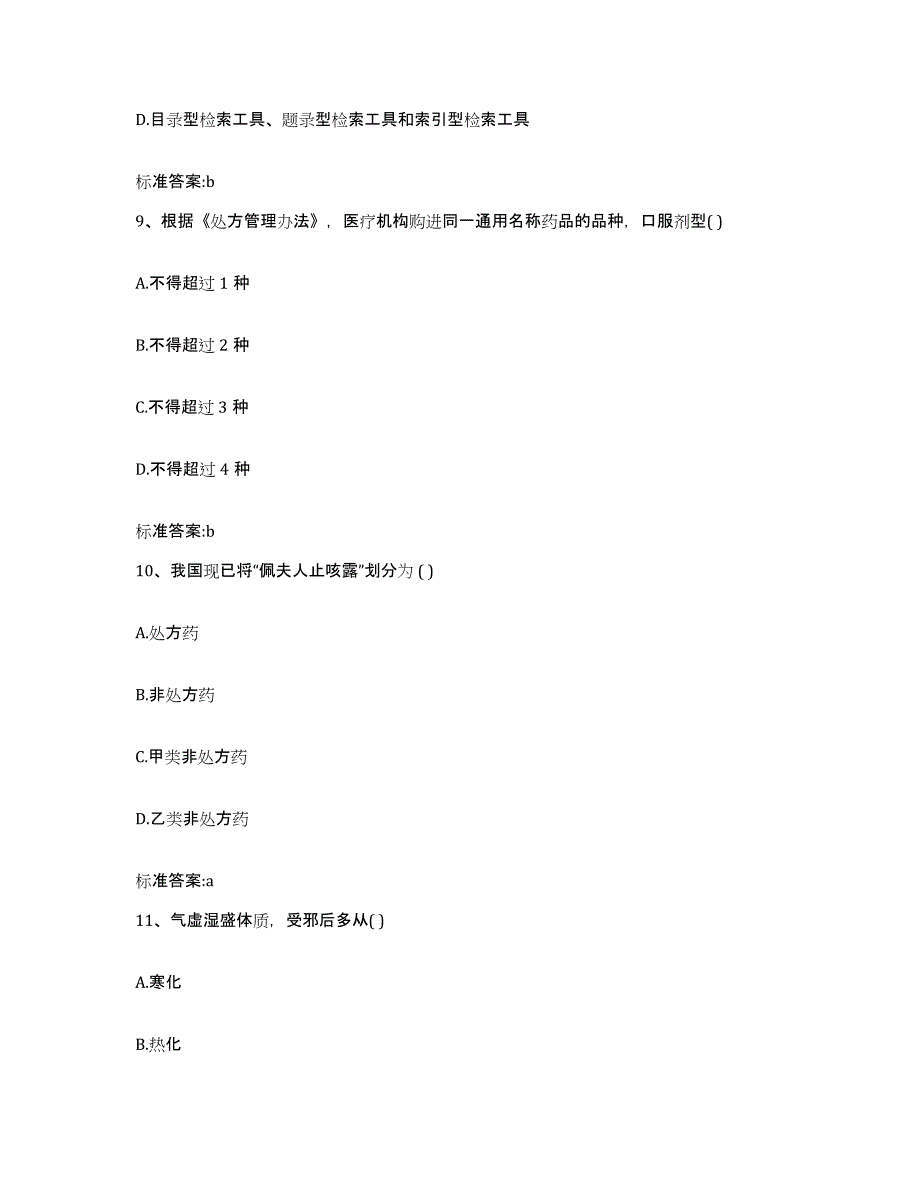 2022-2023年度河南省周口市郸城县执业药师继续教育考试押题练习试卷A卷附答案_第4页