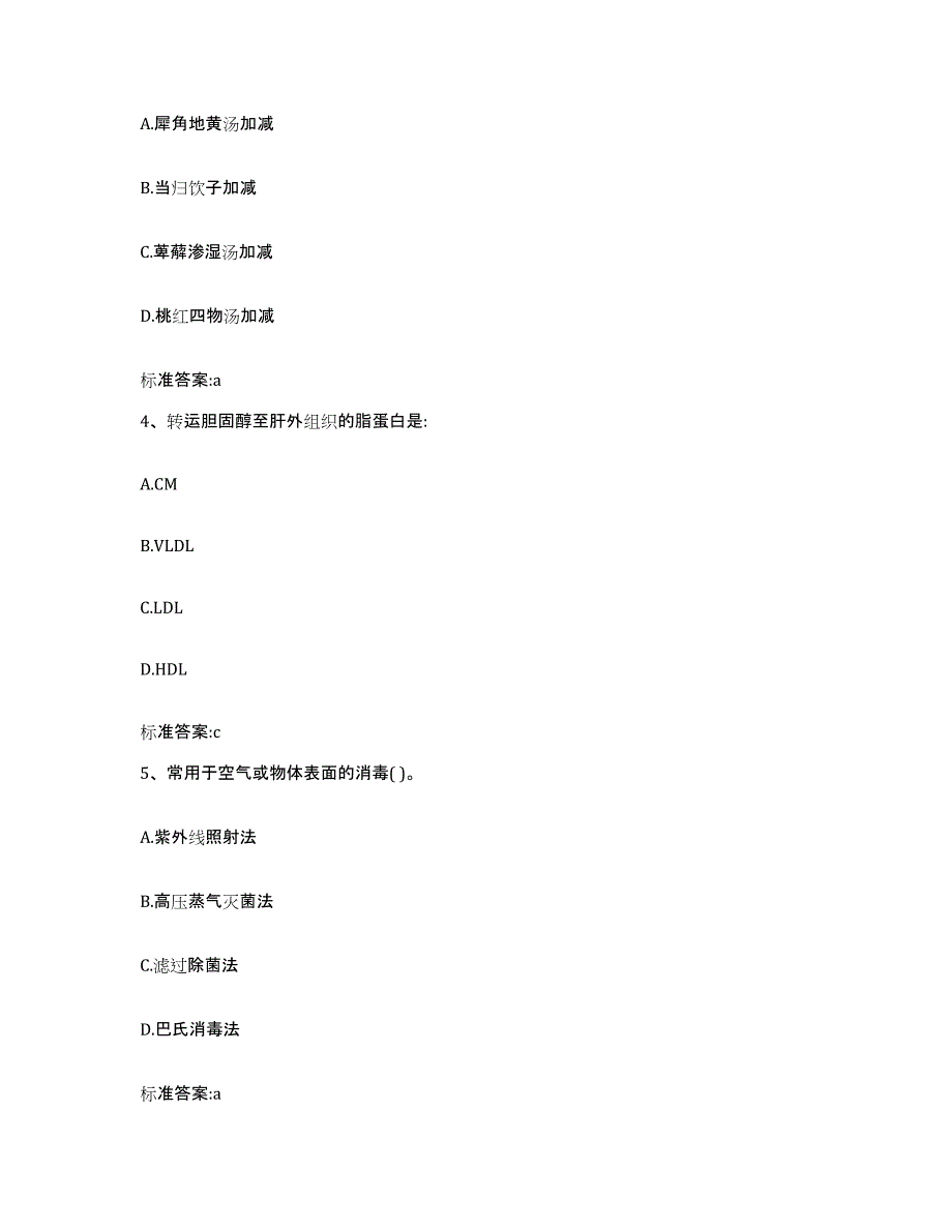 2022-2023年度海南省五指山市执业药师继续教育考试提升训练试卷A卷附答案_第2页