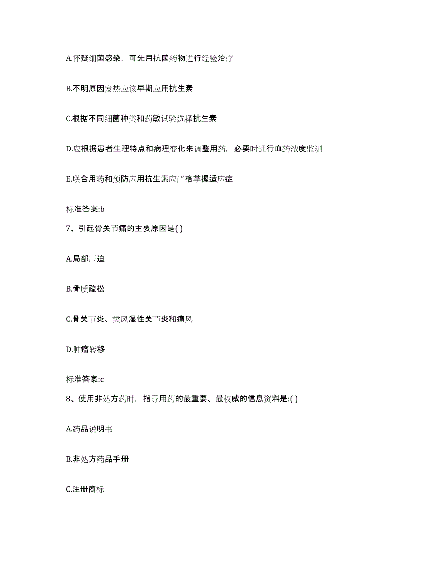 2022年度山东省滨州市邹平县执业药师继续教育考试真题附答案_第3页