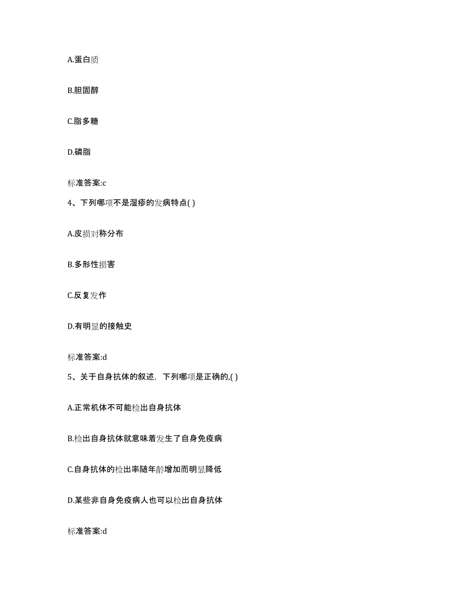 2022-2023年度湖南省张家界市慈利县执业药师继续教育考试强化训练试卷A卷附答案_第2页