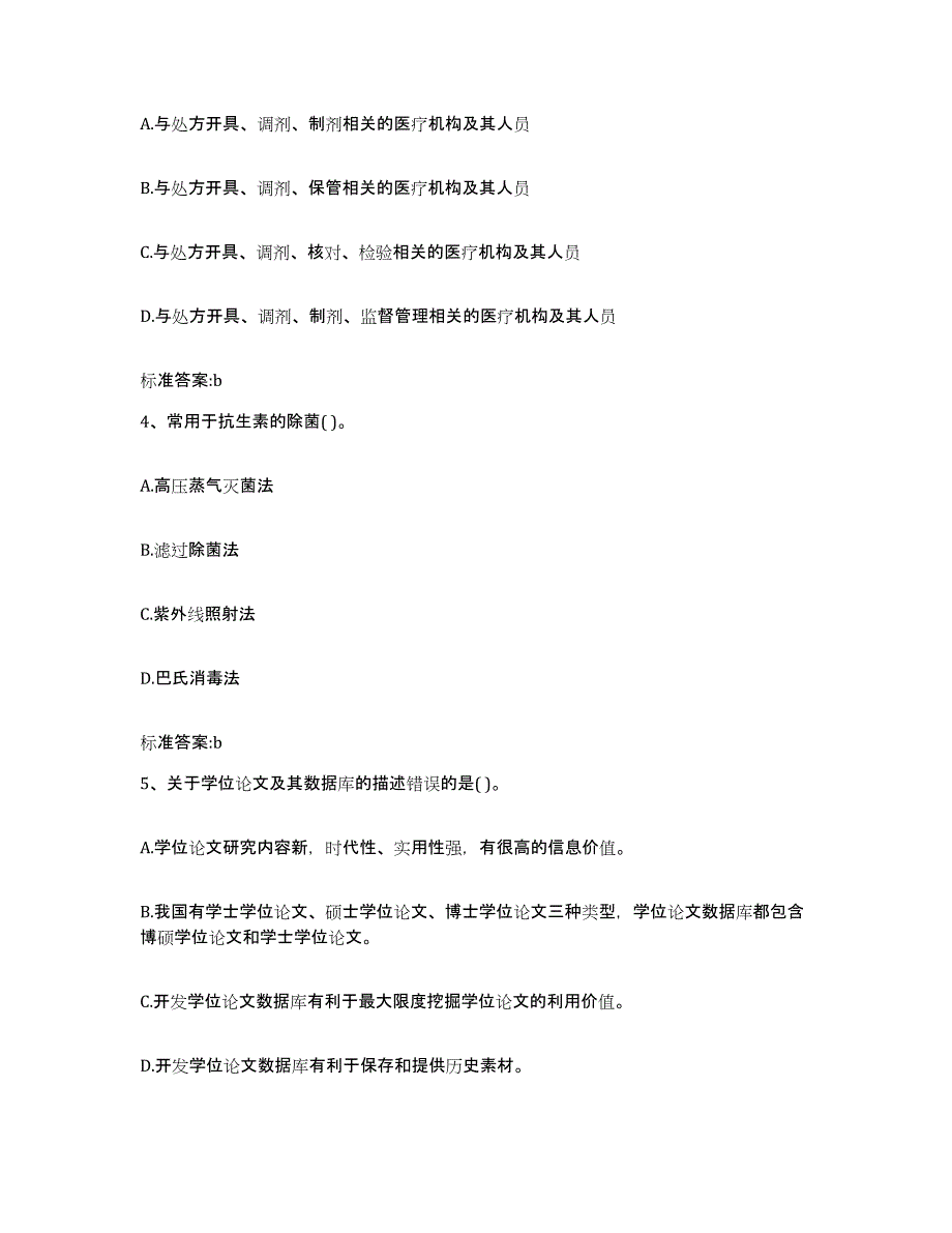 2022-2023年度广西壮族自治区玉林市陆川县执业药师继续教育考试自测提分题库加答案_第2页