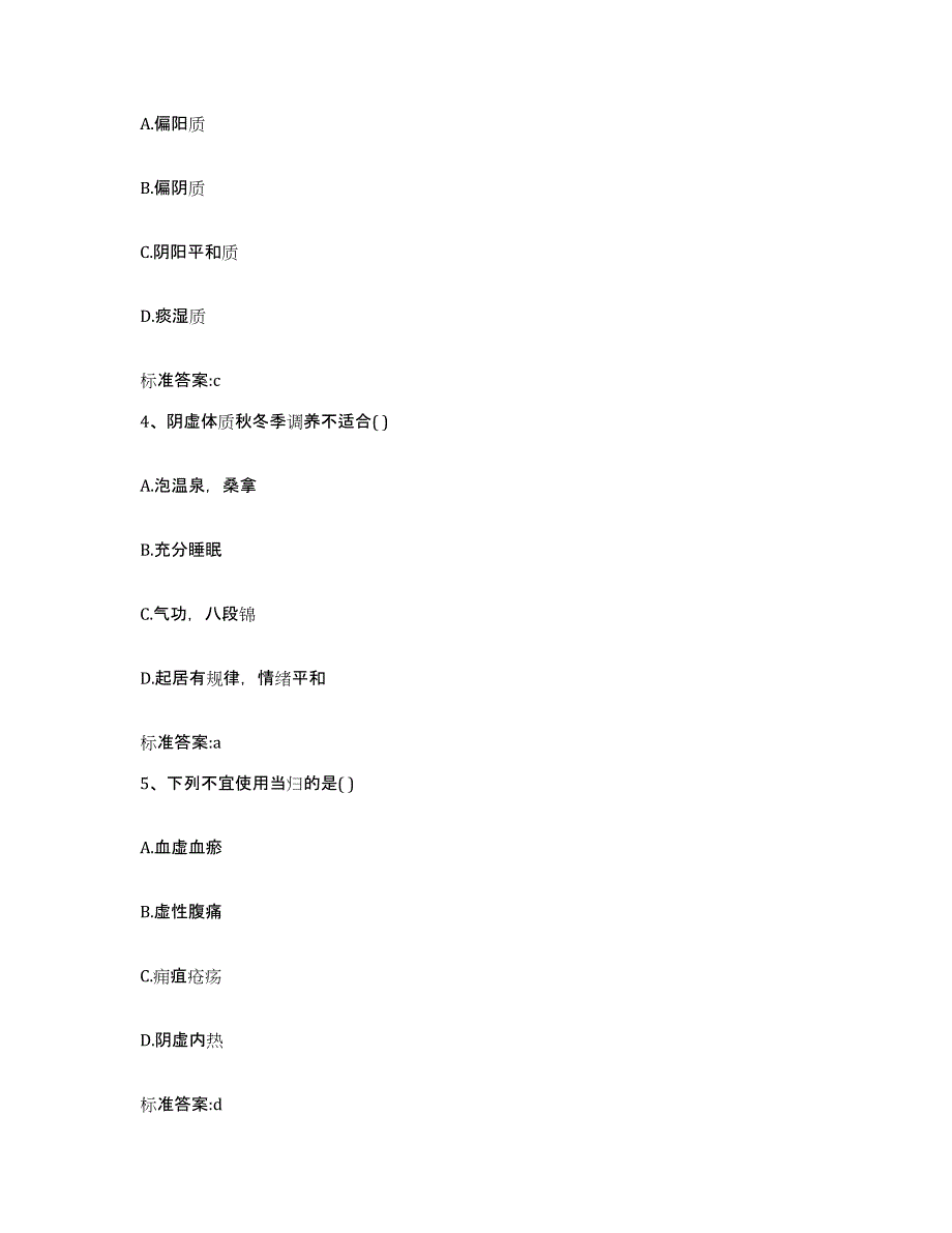 2022-2023年度河北省石家庄市鹿泉市执业药师继续教育考试考前冲刺试卷B卷含答案_第2页