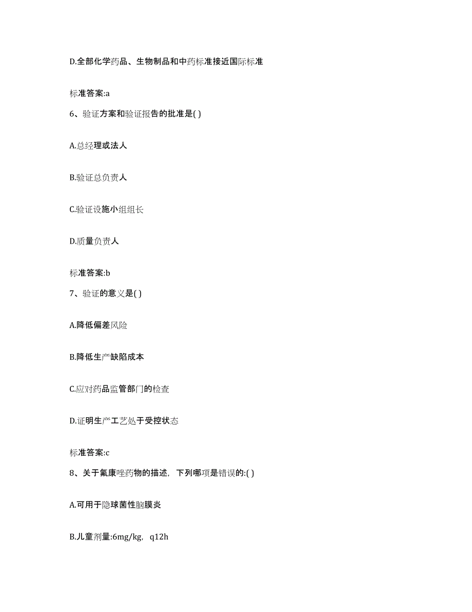 2022-2023年度海南省儋州市执业药师继续教育考试模考预测题库(夺冠系列)_第3页