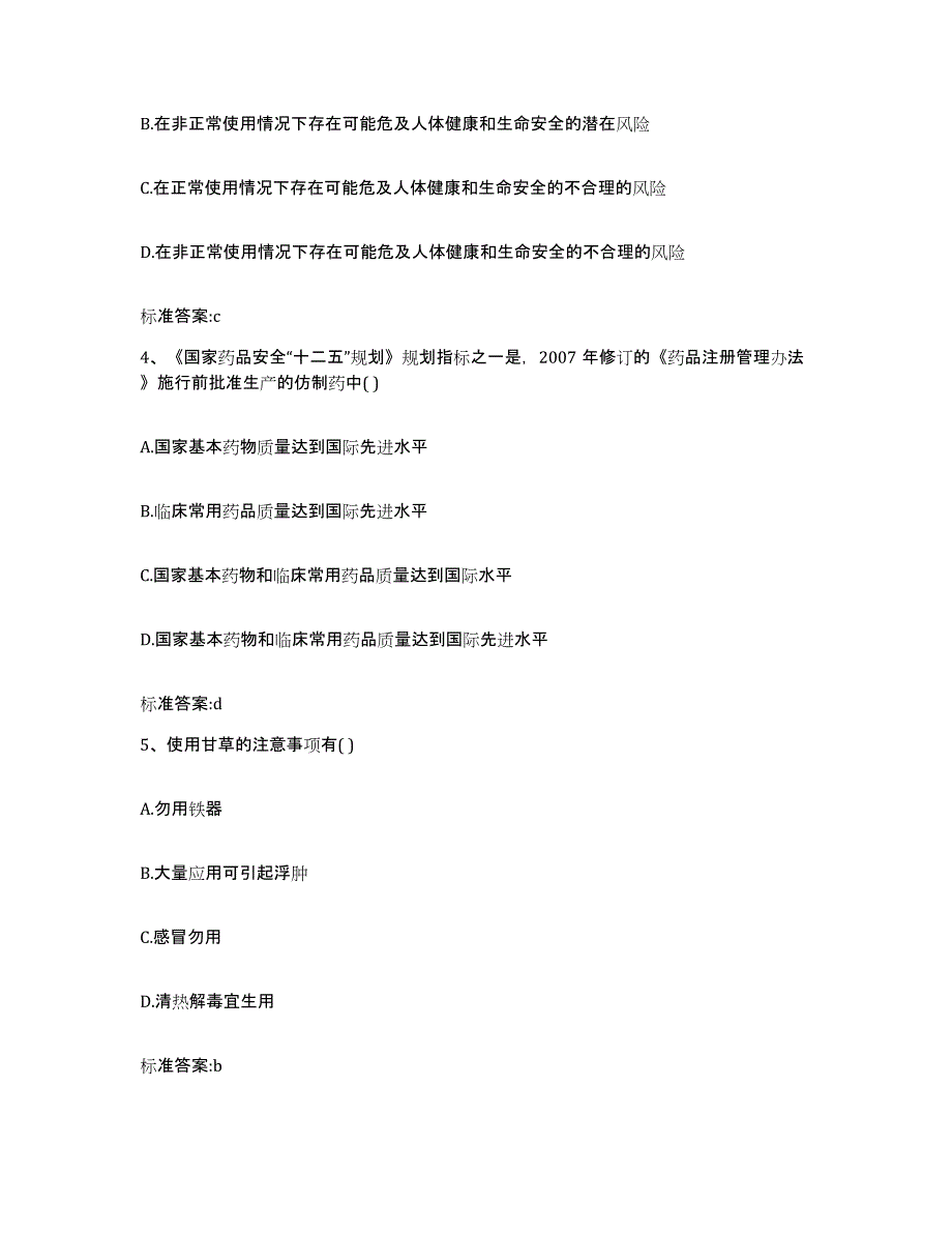 2022-2023年度湖北省荆州市石首市执业药师继续教育考试试题及答案_第2页