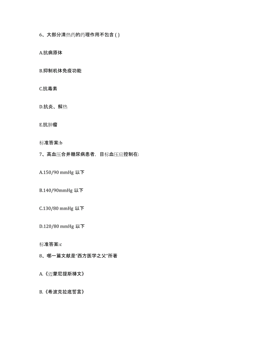 2022年度四川省广元市执业药师继续教育考试模考预测题库(夺冠系列)_第3页