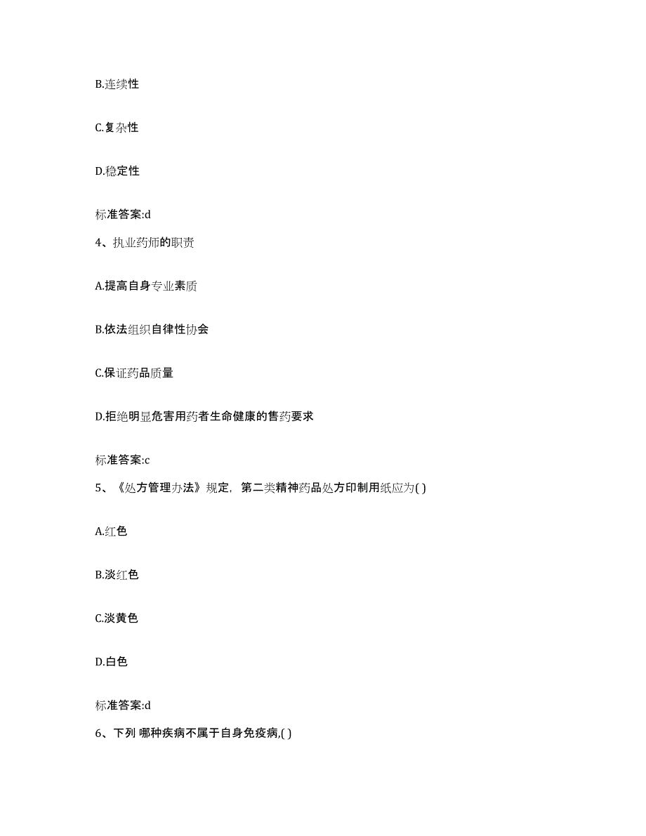 2022年度天津市执业药师继续教育考试题库附答案（基础题）_第2页