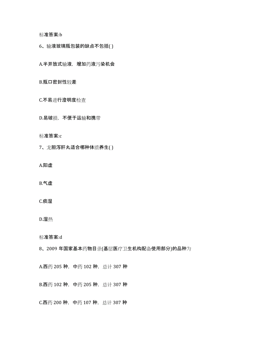 2022年度上海市长宁区执业药师继续教育考试押题练习试卷B卷附答案_第3页