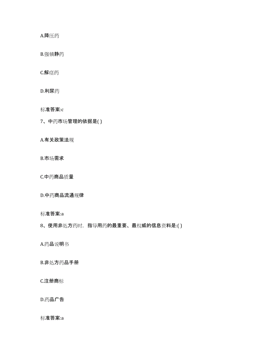 2022-2023年度山东省淄博市临淄区执业药师继续教育考试全真模拟考试试卷B卷含答案_第3页