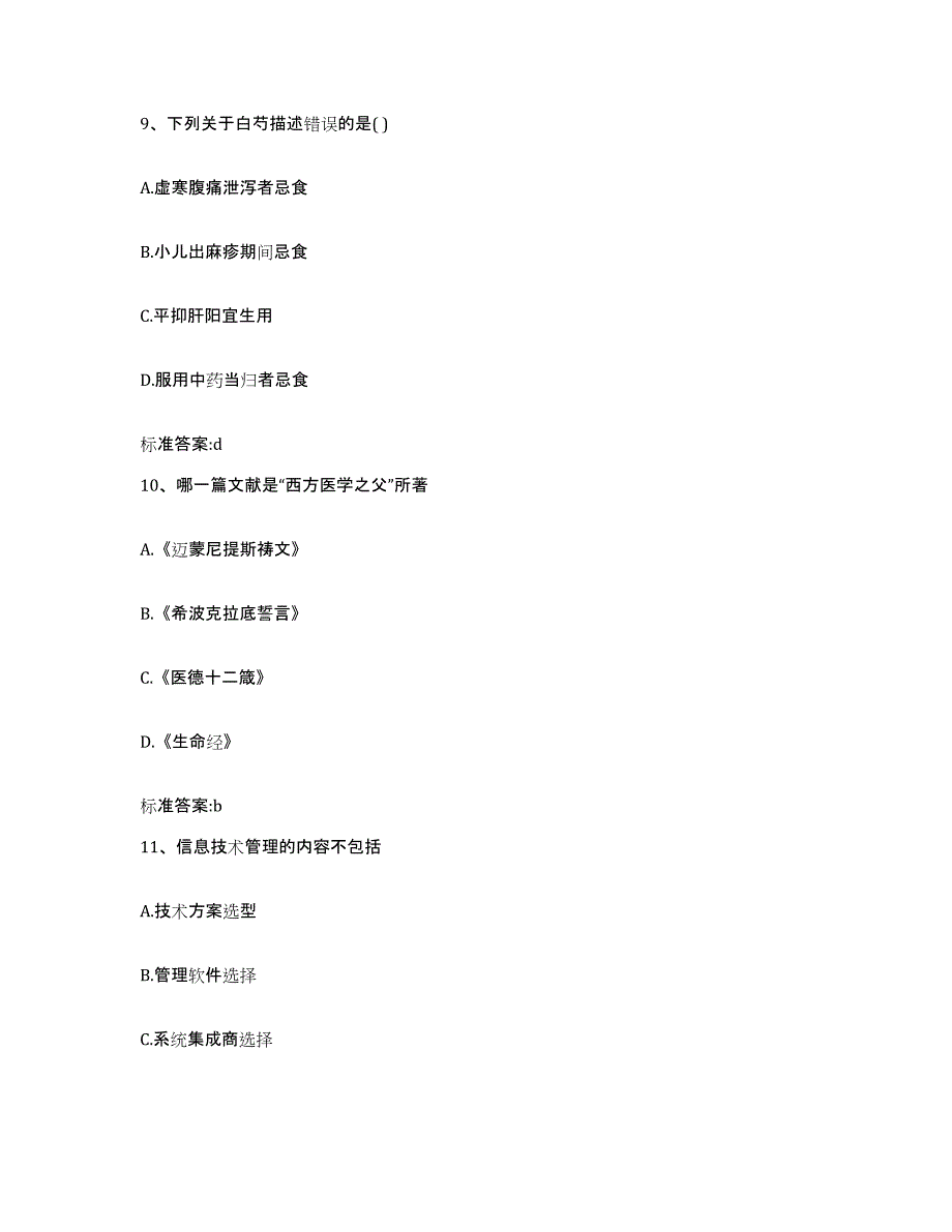 2022-2023年度山东省淄博市临淄区执业药师继续教育考试全真模拟考试试卷B卷含答案_第4页