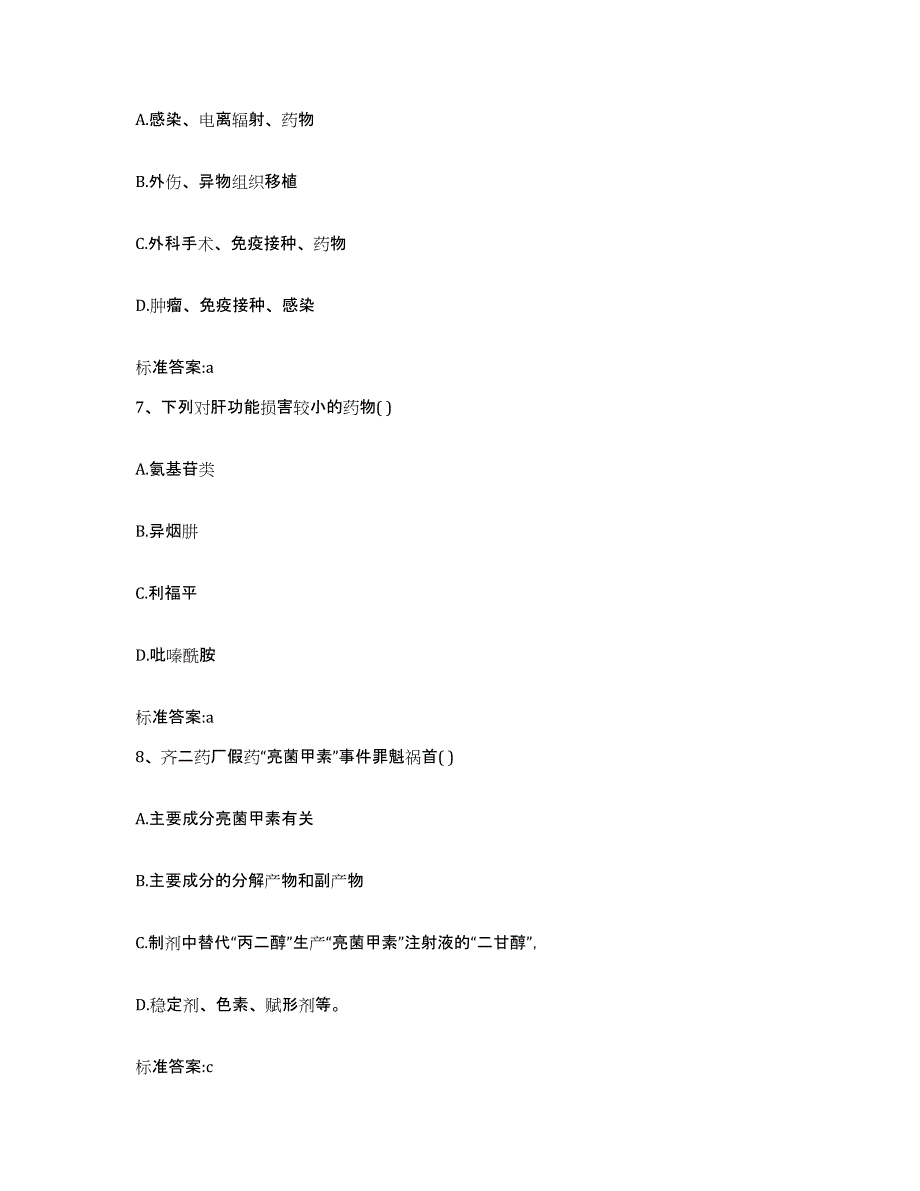 2022-2023年度湖北省恩施土家族苗族自治州宣恩县执业药师继续教育考试题库及答案_第3页