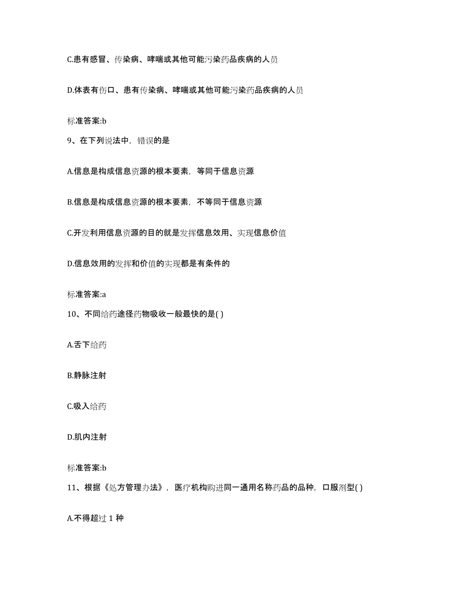 2022-2023年度山东省临沂市费县执业药师继续教育考试模拟试题（含答案）_第4页