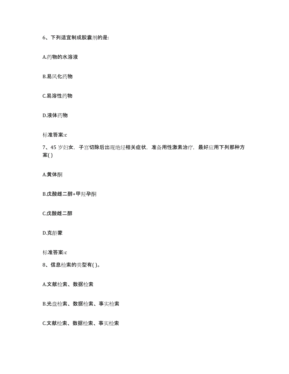 2022-2023年度山西省吕梁市兴县执业药师继续教育考试考试题库_第3页