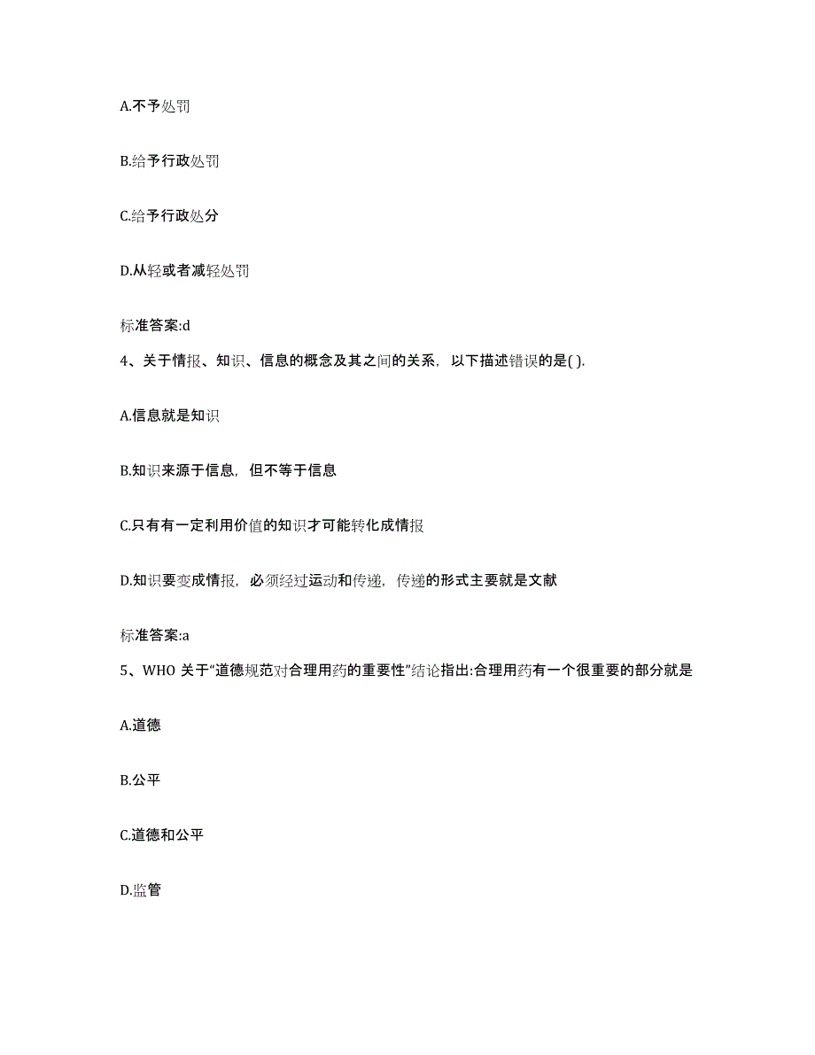 2022年度广东省云浮市执业药师继续教育考试题库练习试卷B卷附答案_第2页