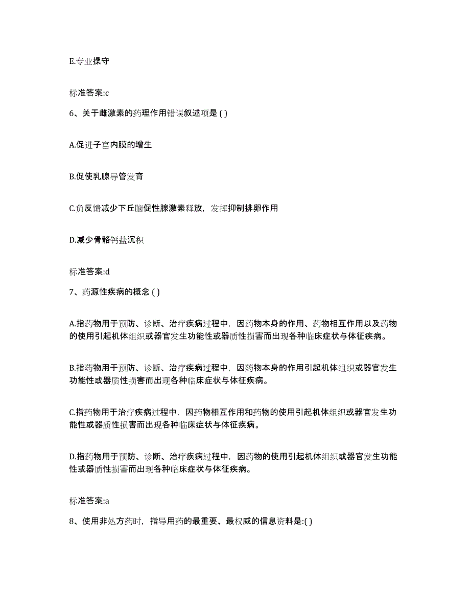 2022年度广东省云浮市执业药师继续教育考试题库练习试卷B卷附答案_第3页