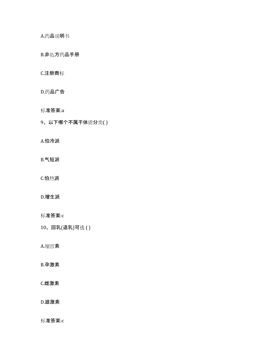 2022年度广东省云浮市执业药师继续教育考试题库练习试卷B卷附答案_第4页