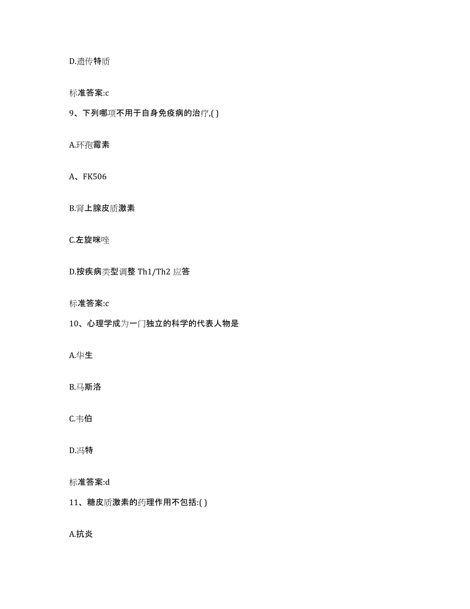 2022-2023年度山东省威海市执业药师继续教育考试模拟考核试卷含答案_第4页