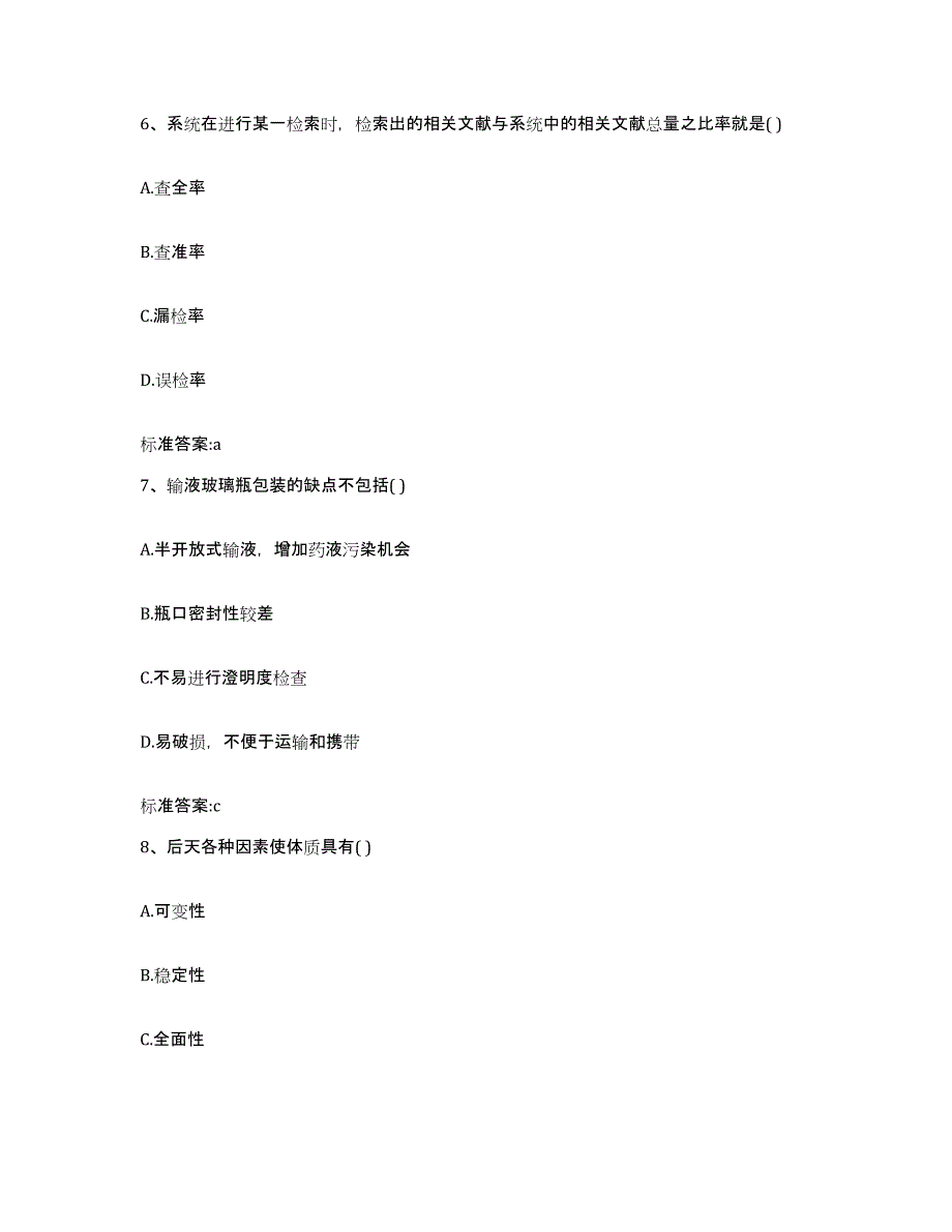 2022-2023年度湖北省咸宁市赤壁市执业药师继续教育考试真题附答案_第3页