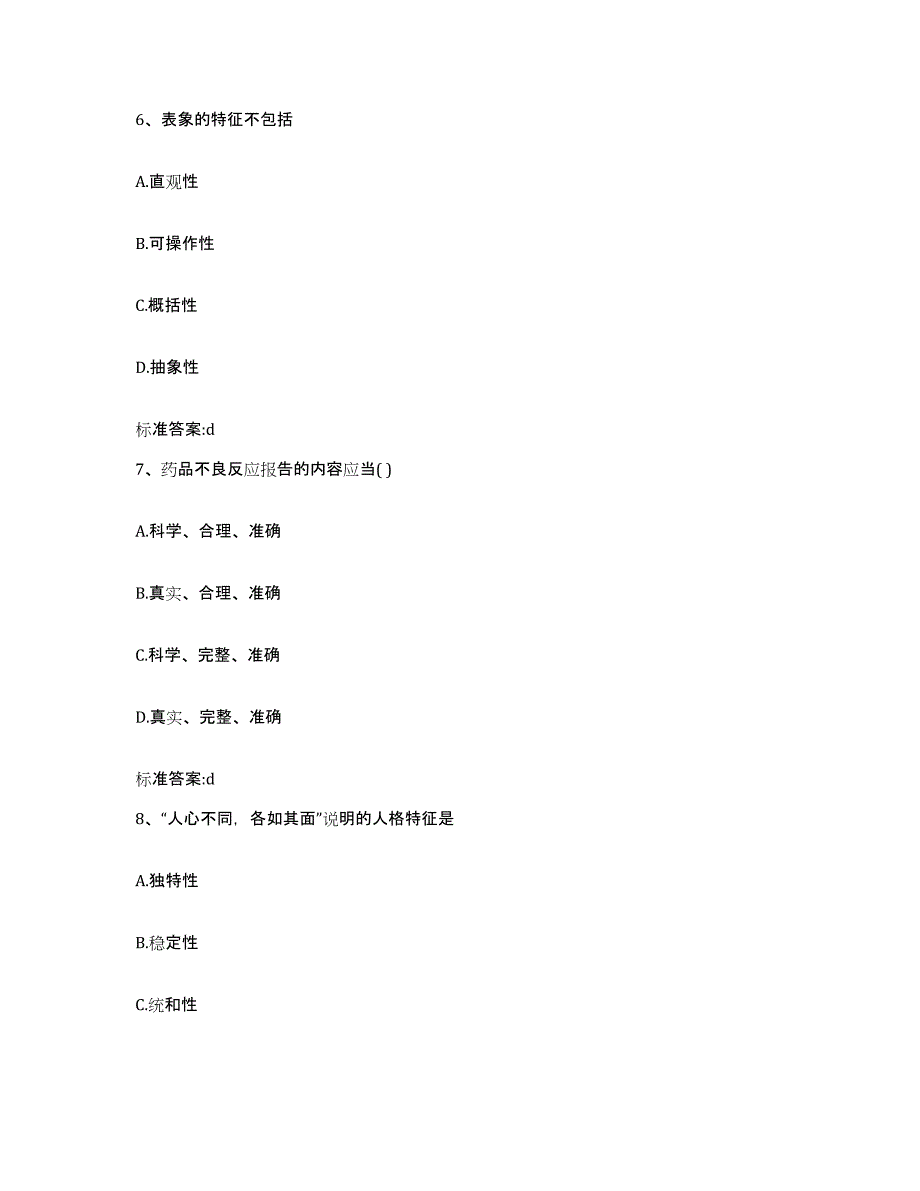 2022-2023年度浙江省执业药师继续教育考试真题附答案_第3页