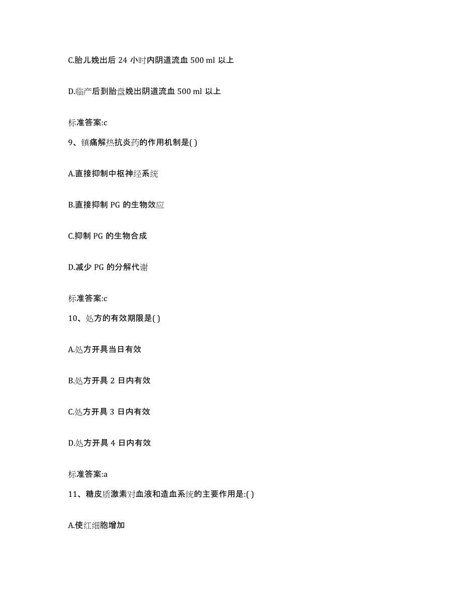 2022-2023年度广西壮族自治区桂林市七星区执业药师继续教育考试真题练习试卷A卷附答案_第4页