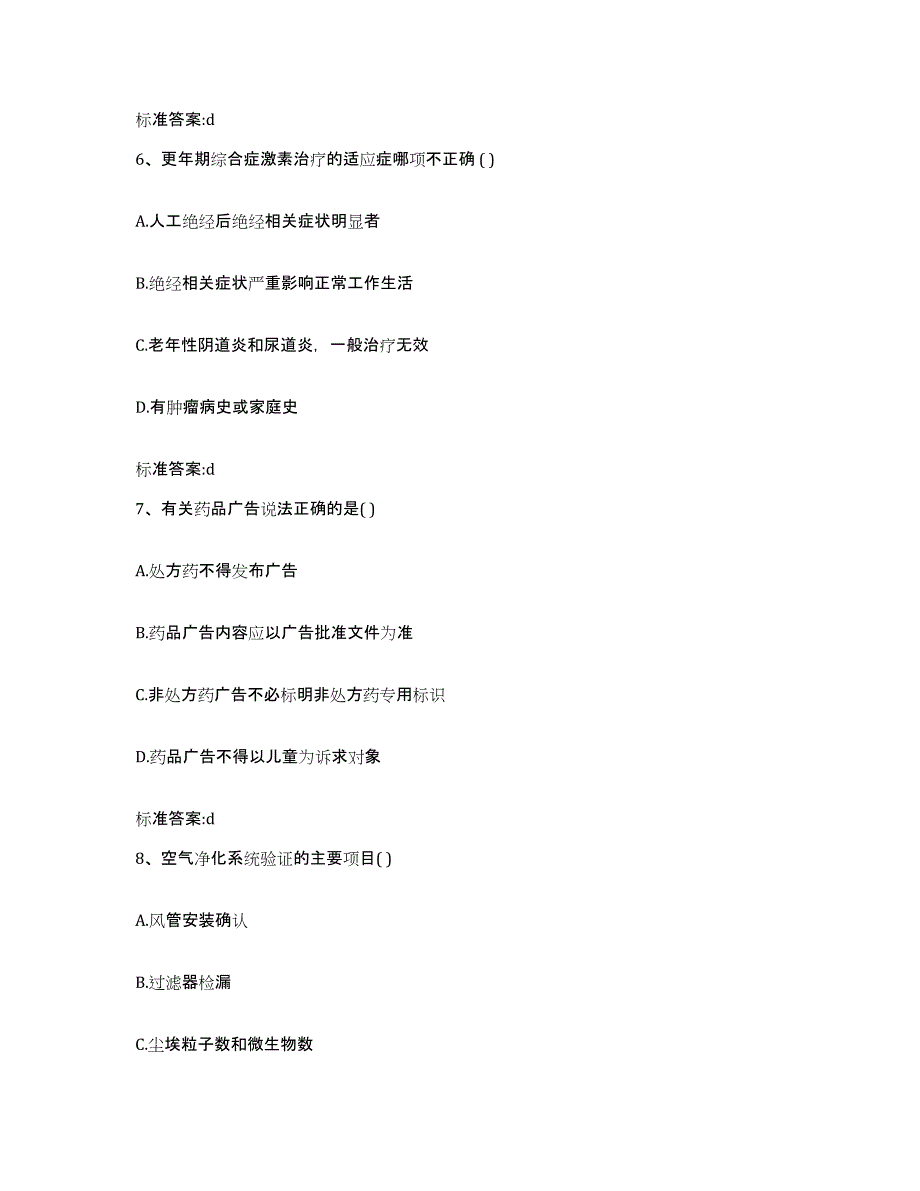 2022-2023年度河南省信阳市光山县执业药师继续教育考试通关提分题库及完整答案_第3页