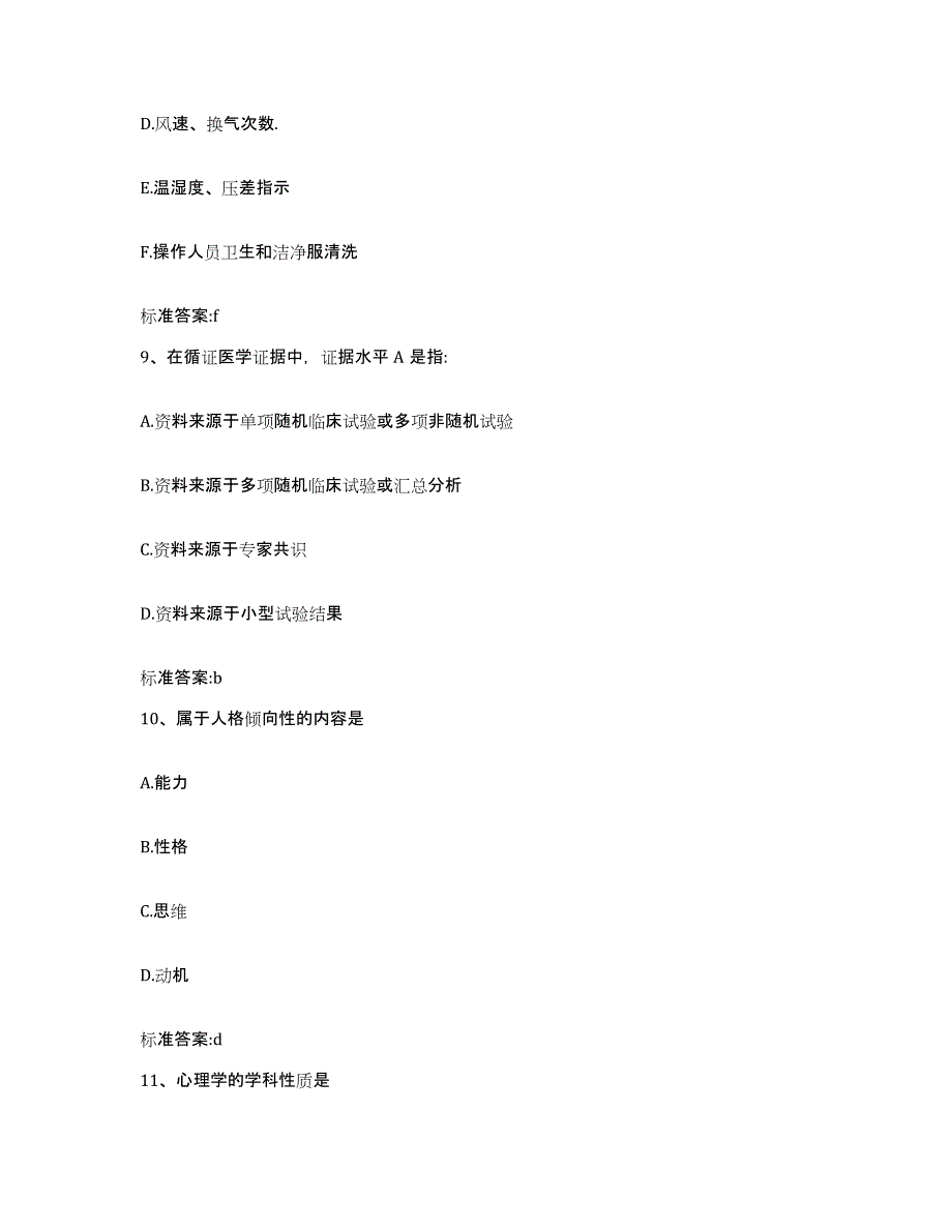 2022-2023年度河南省信阳市光山县执业药师继续教育考试通关提分题库及完整答案_第4页