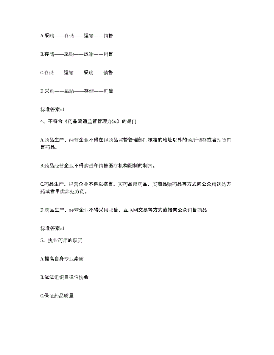 2022-2023年度甘肃省兰州市城关区执业药师继续教育考试题库检测试卷B卷附答案_第2页